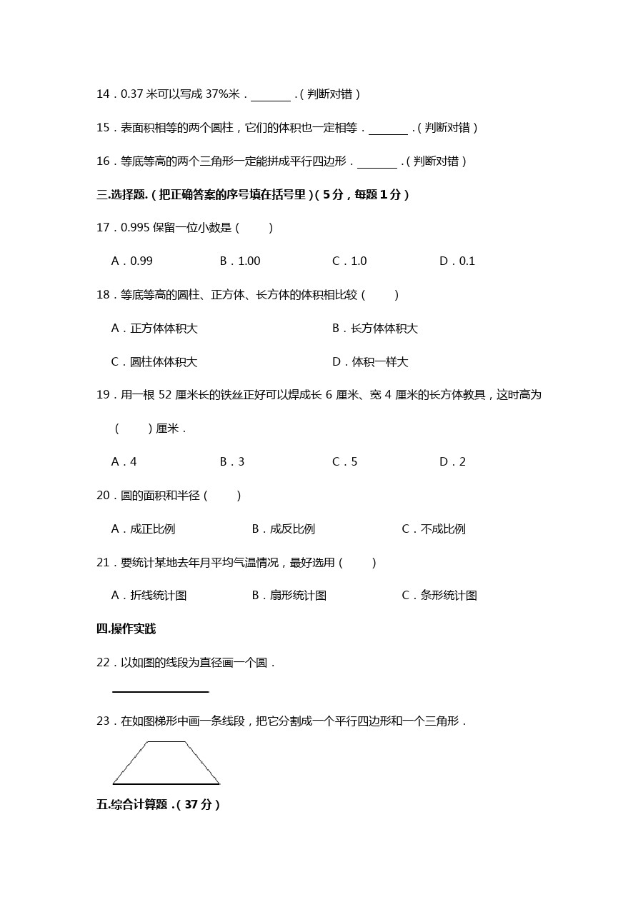 六年级下册数学试题-月考试题  广东省肇庆市端州区南国中英文学校 (含答案)