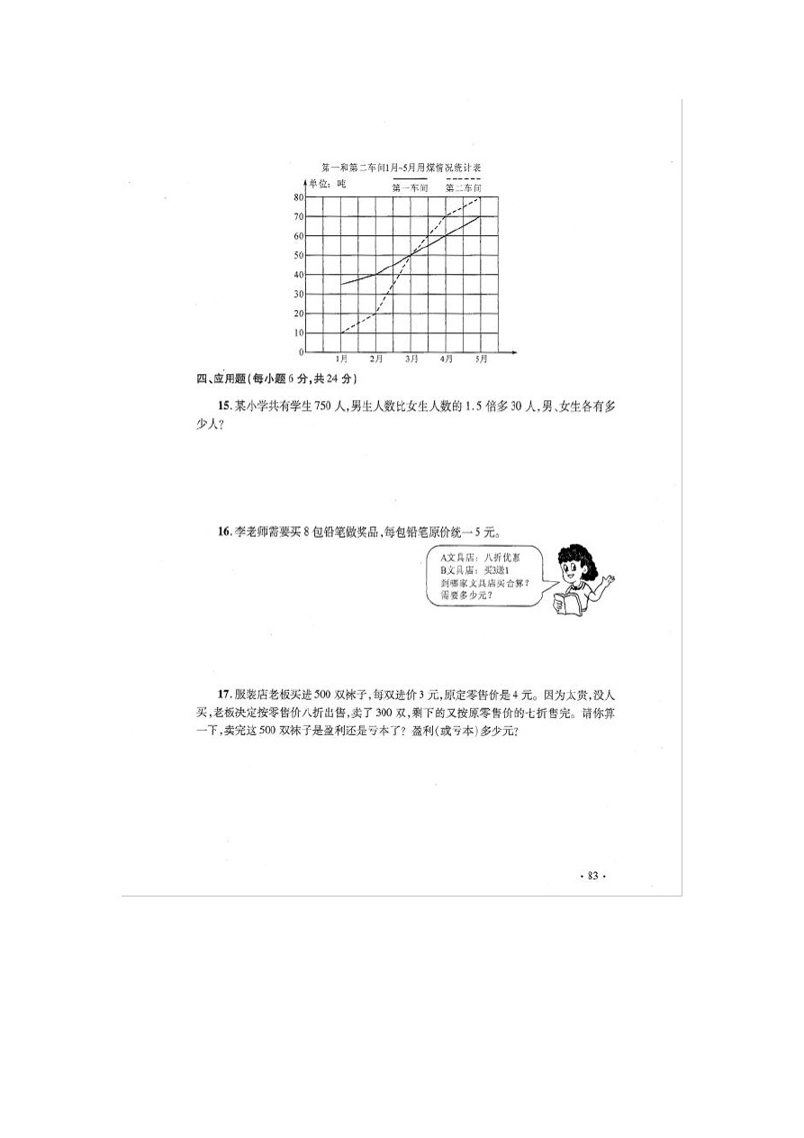 六年级下数学考试题-小升初升级成都树德(光华校区)