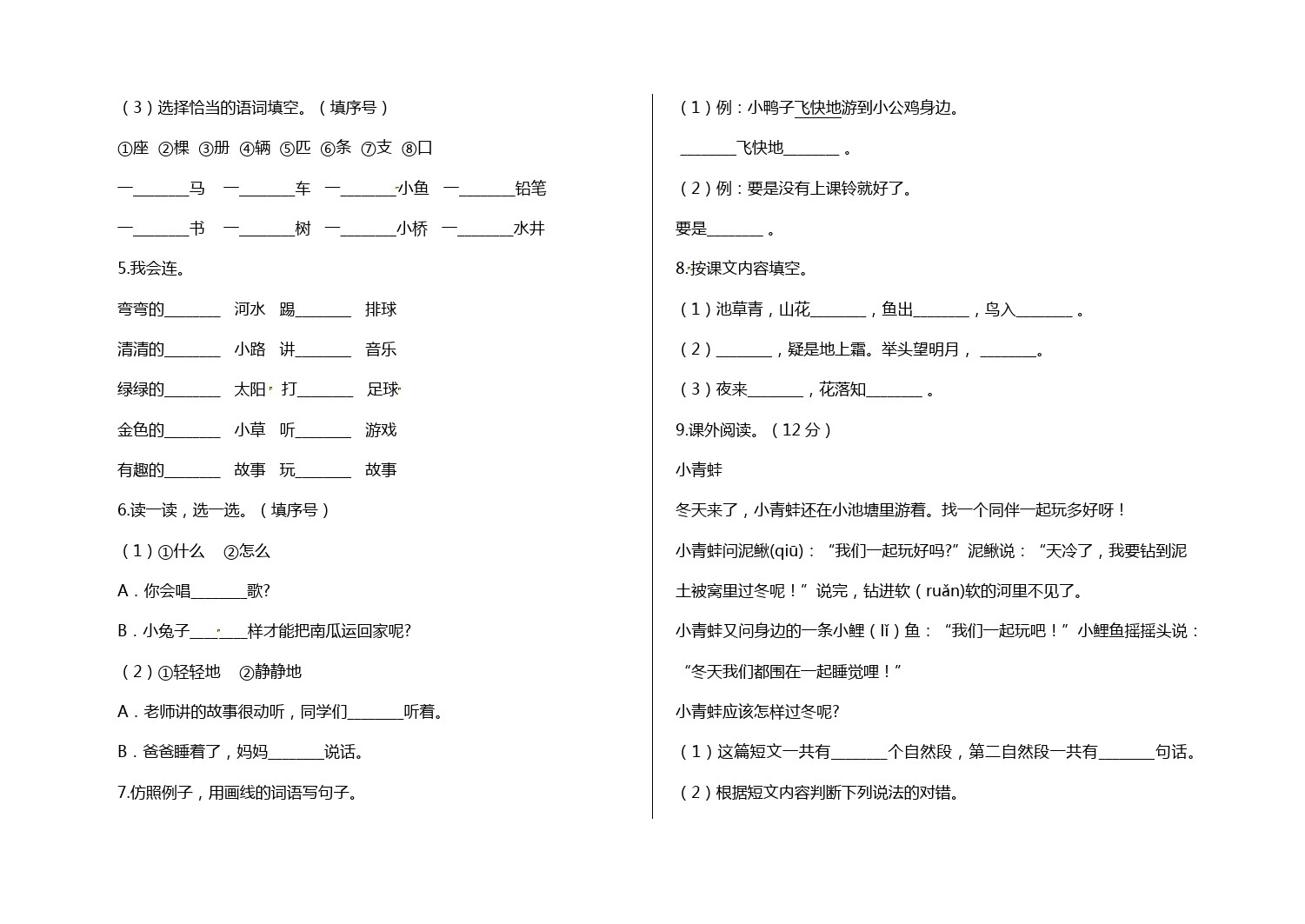 一年级下册语文试题-期中检测试题(2)含答案-人教部编版