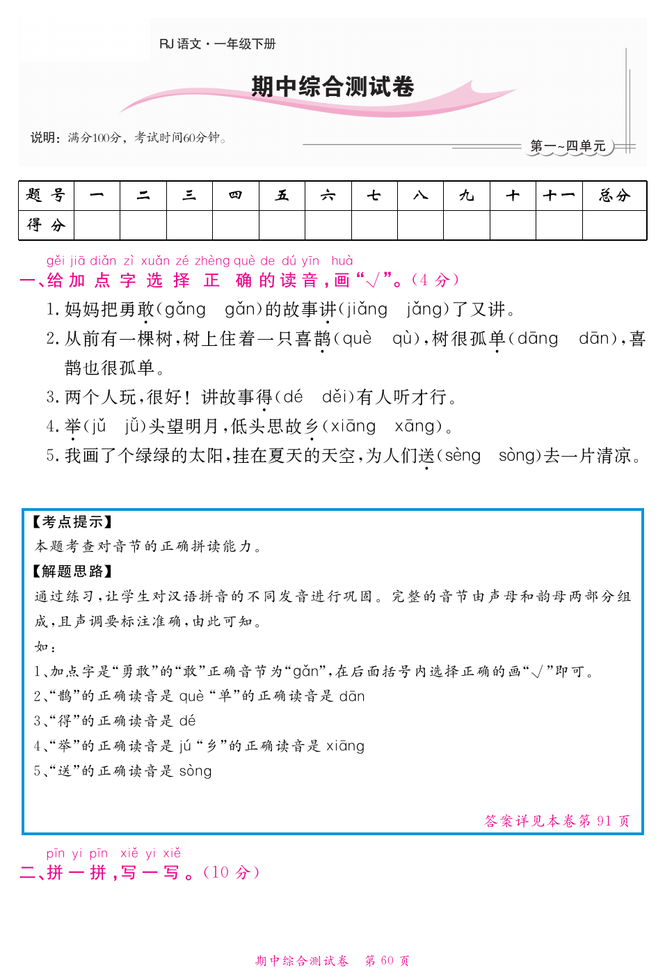 一年级下册语文试题-期中综合测评 人教部编版