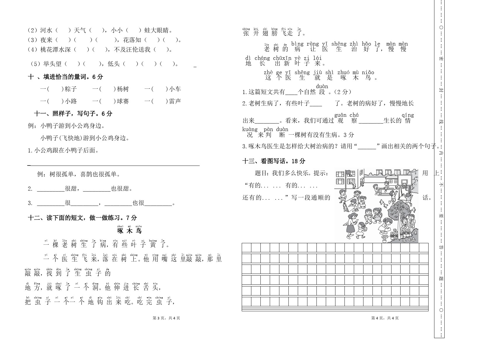 清潭中学一年级语文下册第二次月考测试卷