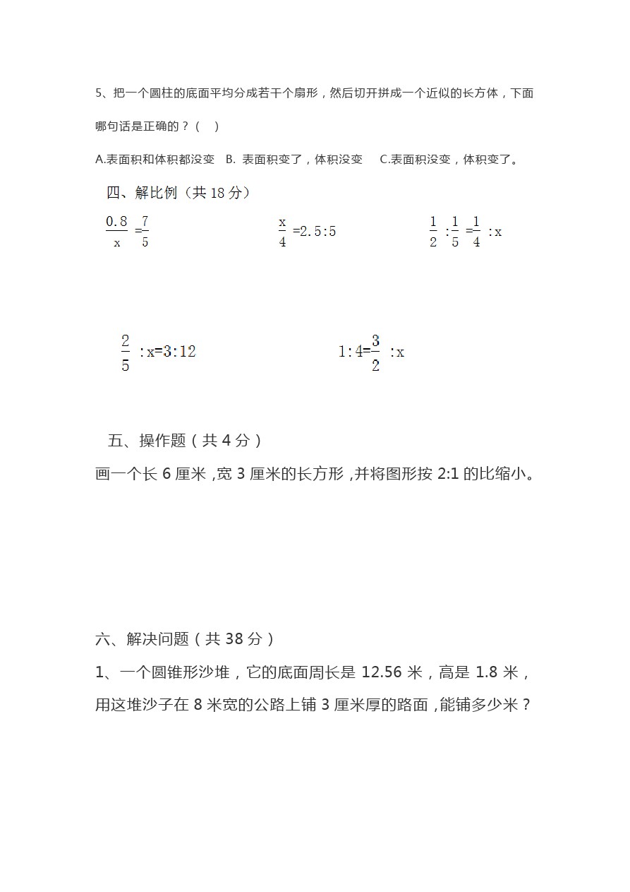 六年级下册数学试题-第二阶段练习题人教版
