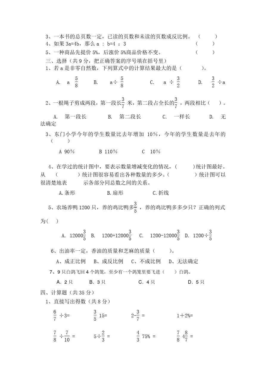 六年级下册数学月考试题-第三次月考测试卷  青海省西宁二十一中 人教新课标(含答案)