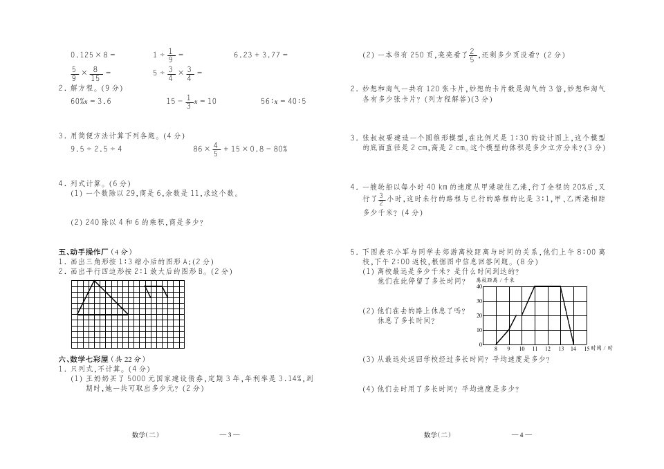六年级下册数学试题-四川省雅安市第二次月考试题 人教版( 含答案)