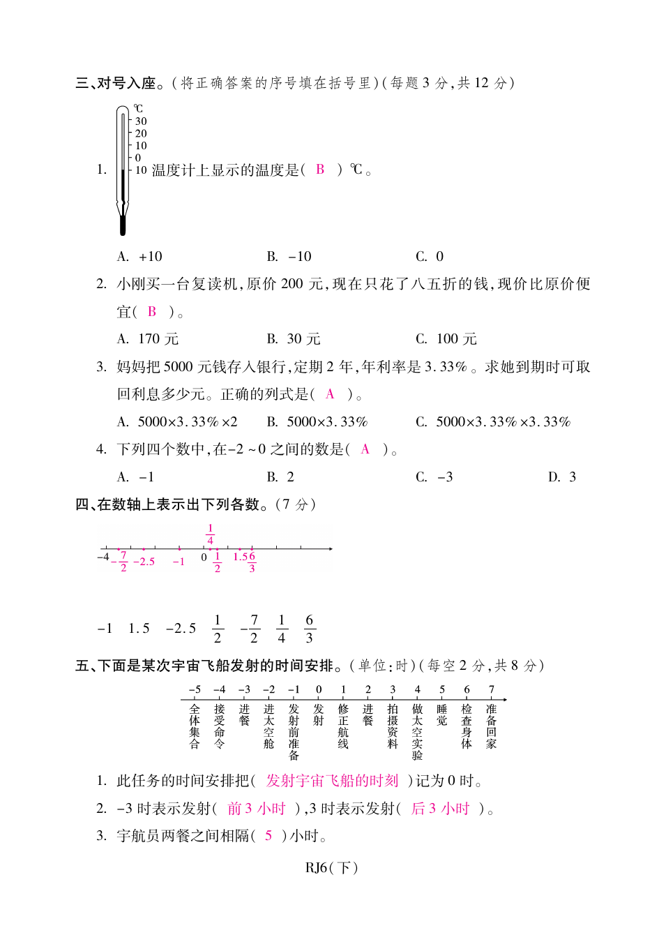 六年级下册数学试题-四川省雅安市第二次月考试题 人教版( 含答案)