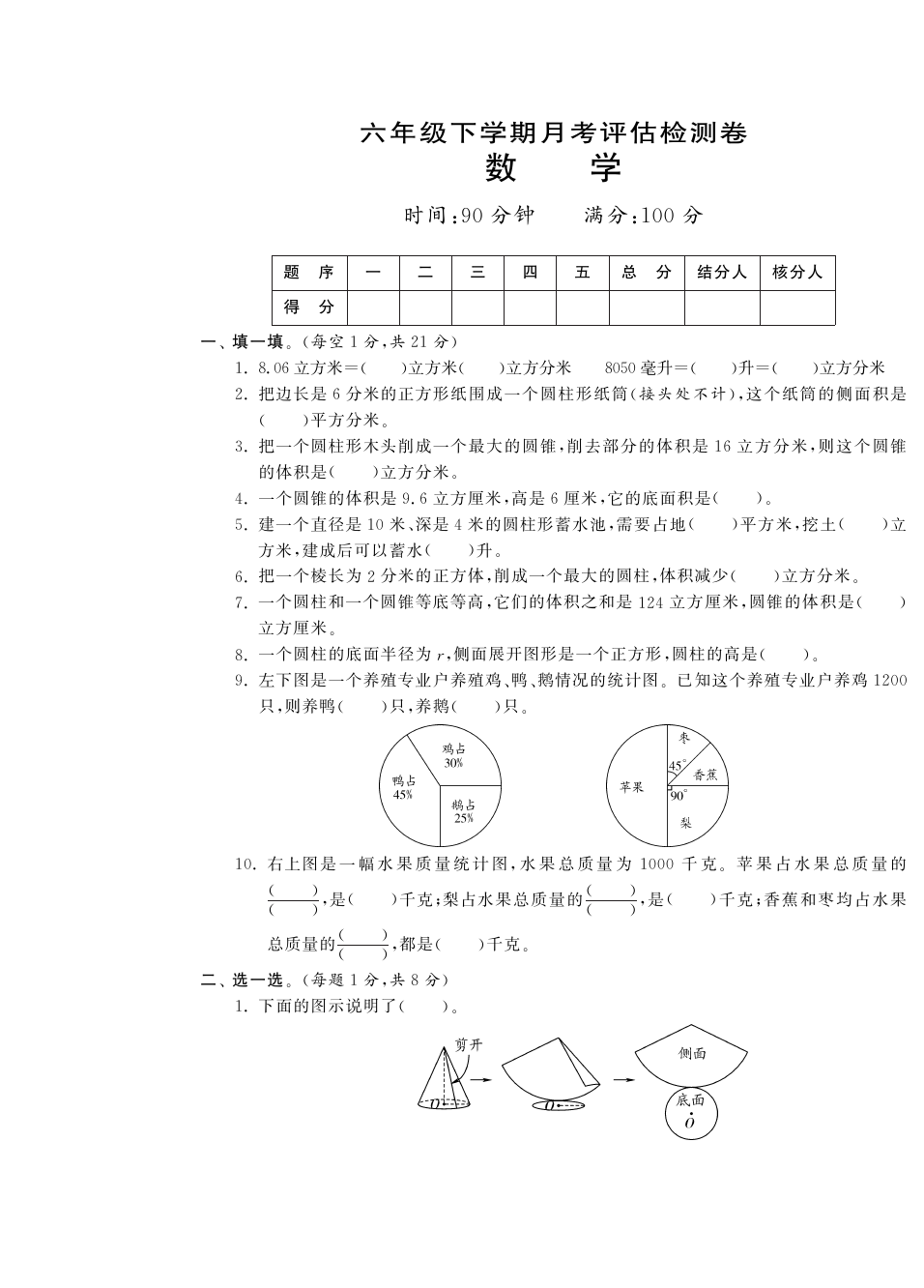六年级下册数学月考试题 广西省南宁市第一次月考模拟试题 人教(含答案)