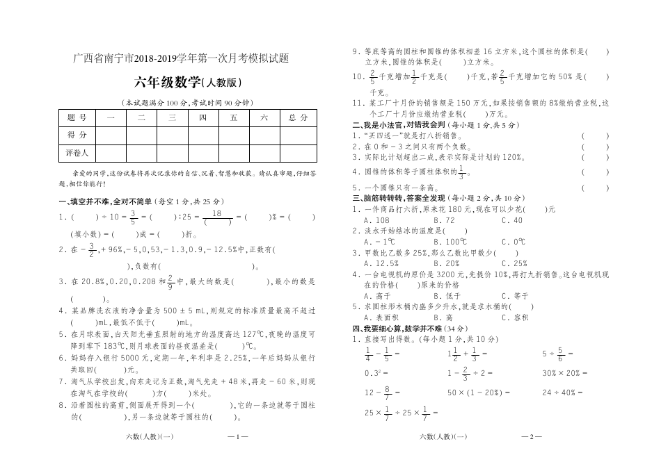 六年级下册数学月考试题 广西省南宁市第一次月考模拟试题 人教(含答案)