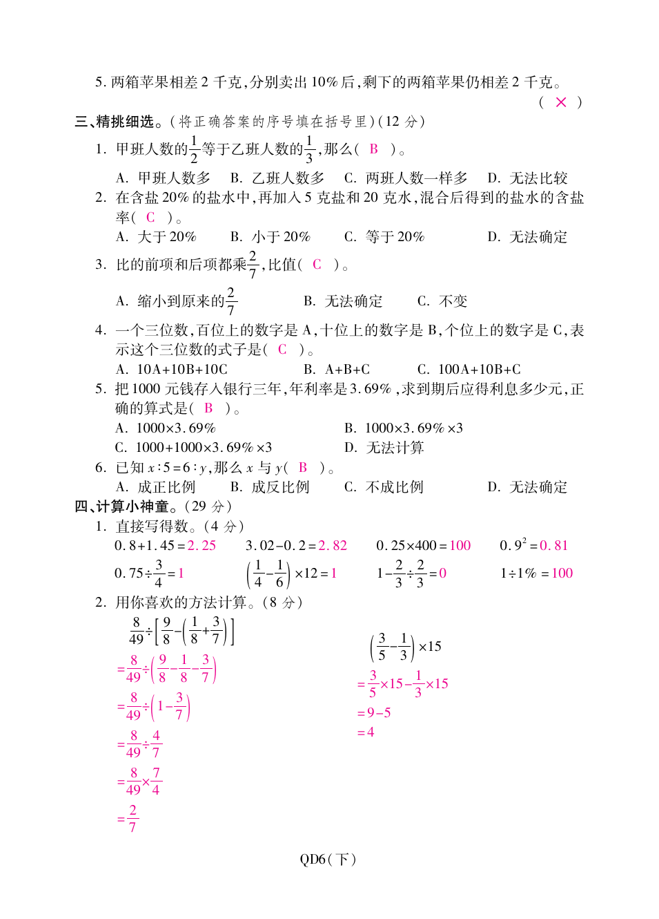 六年级下册数学试题-阶段检测卷月考四 青岛版(含答案)