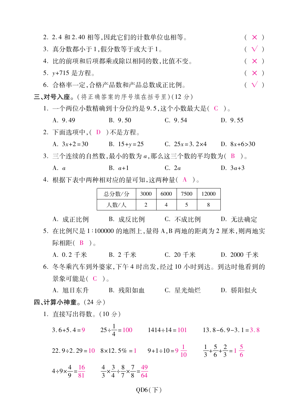 六年级下册数学试题-阶段检测卷月考四 青岛版(含答案)
