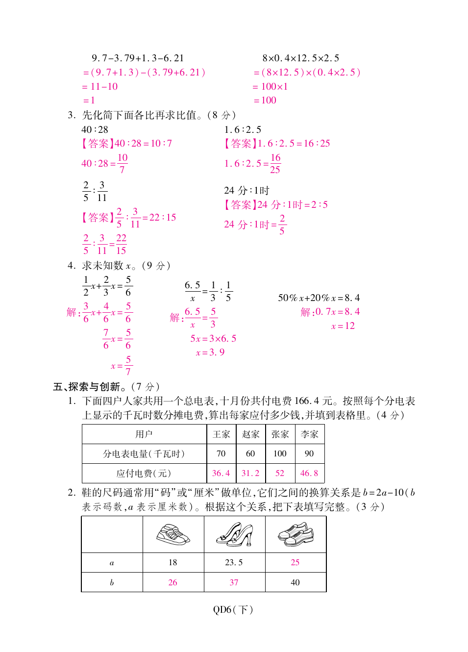 六年级下册数学试题-阶段检测卷月考四 青岛版(含答案)