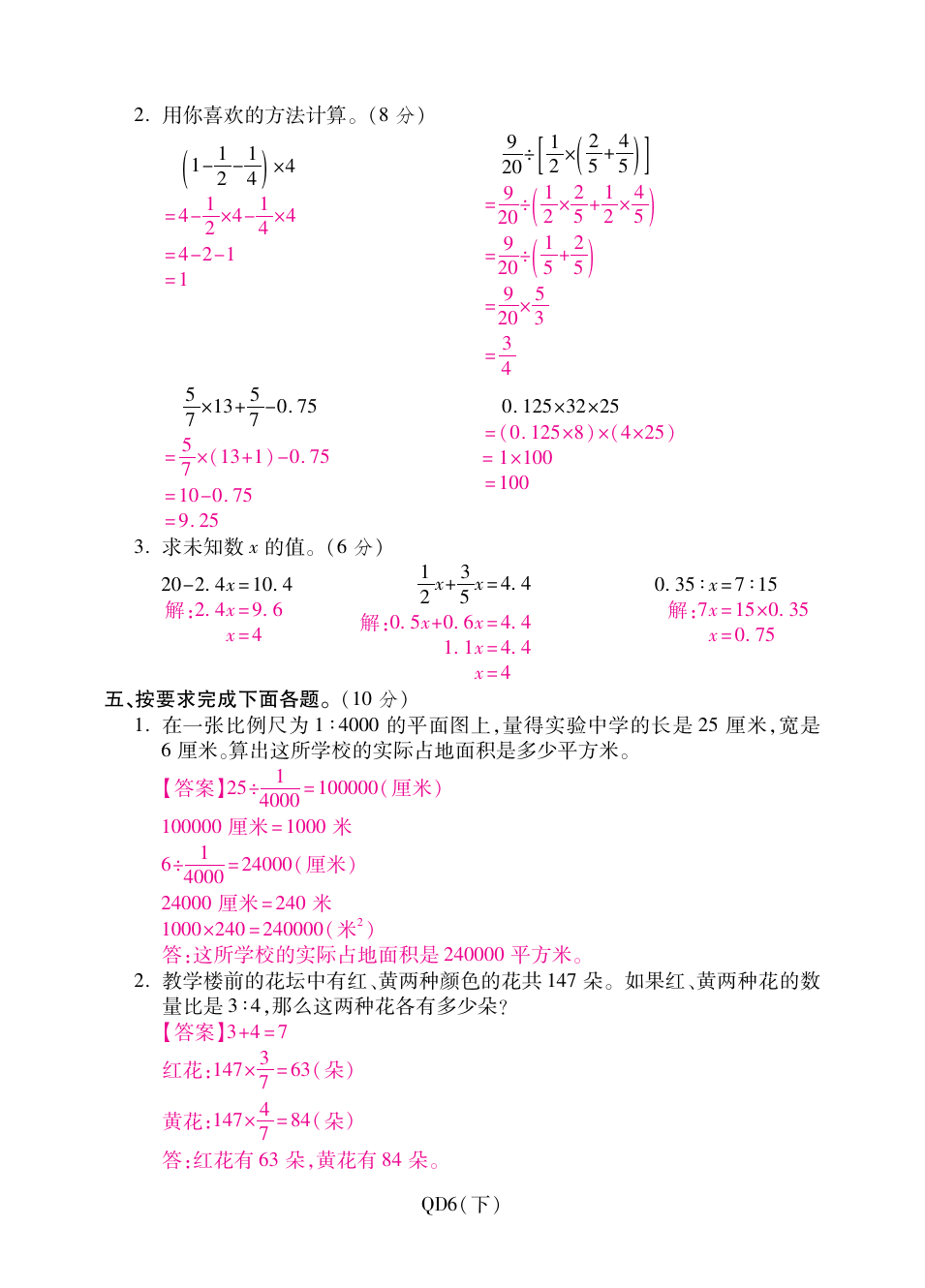 六年级下册数学试题-阶段检测卷月考四 青岛版(含答案)