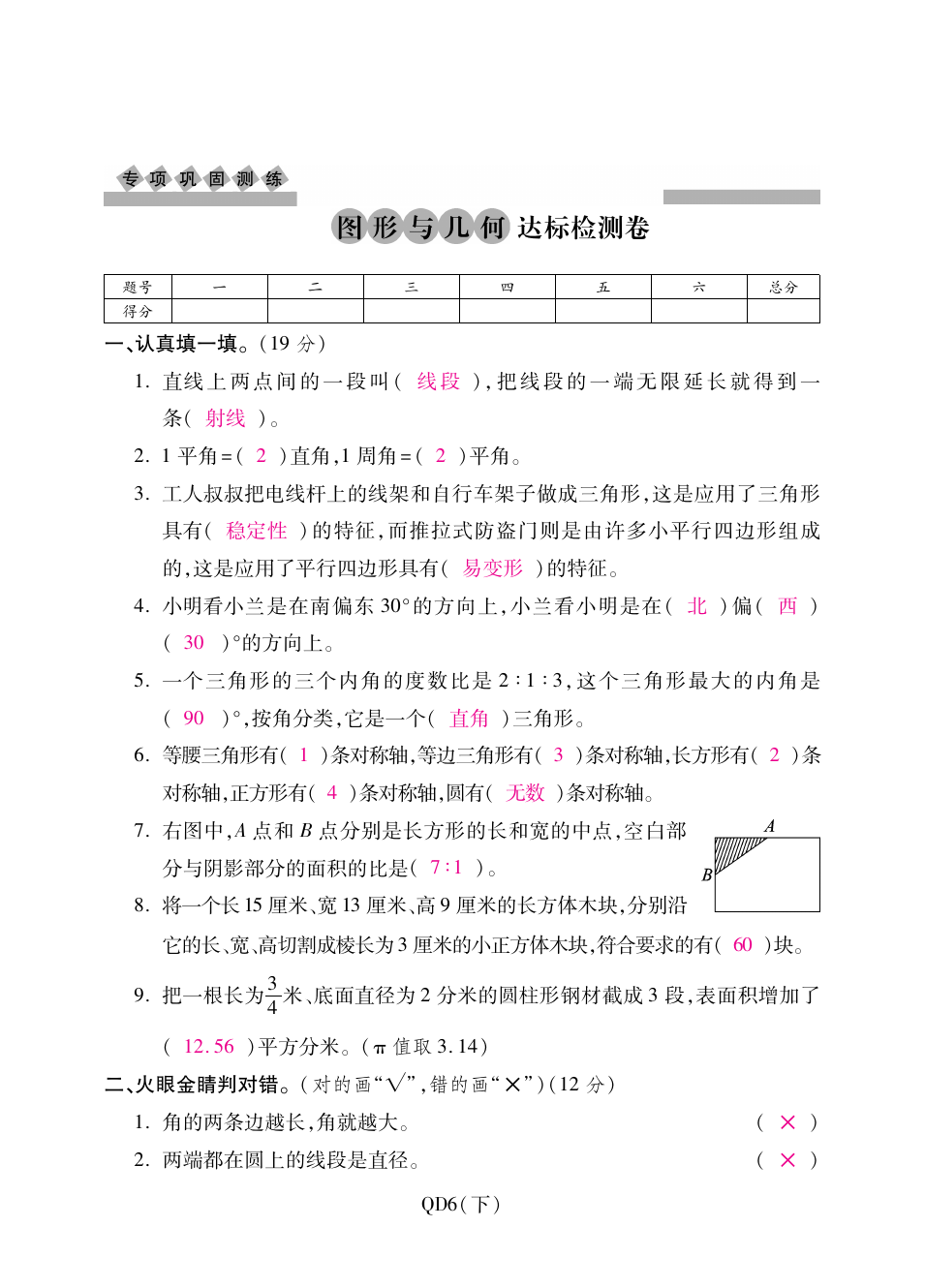 六年级下册数学试题-阶段检测卷月考四 青岛版(含答案)