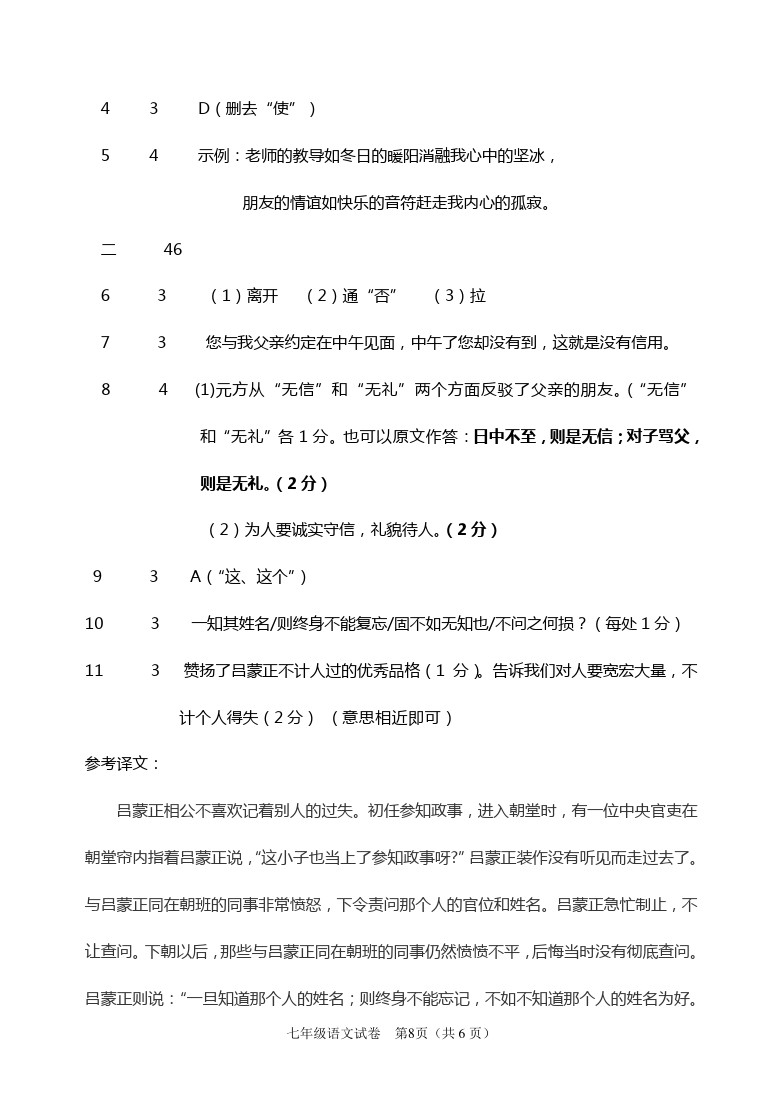 七年级语文广东省中山市上学期初中语文期末试题 含答案