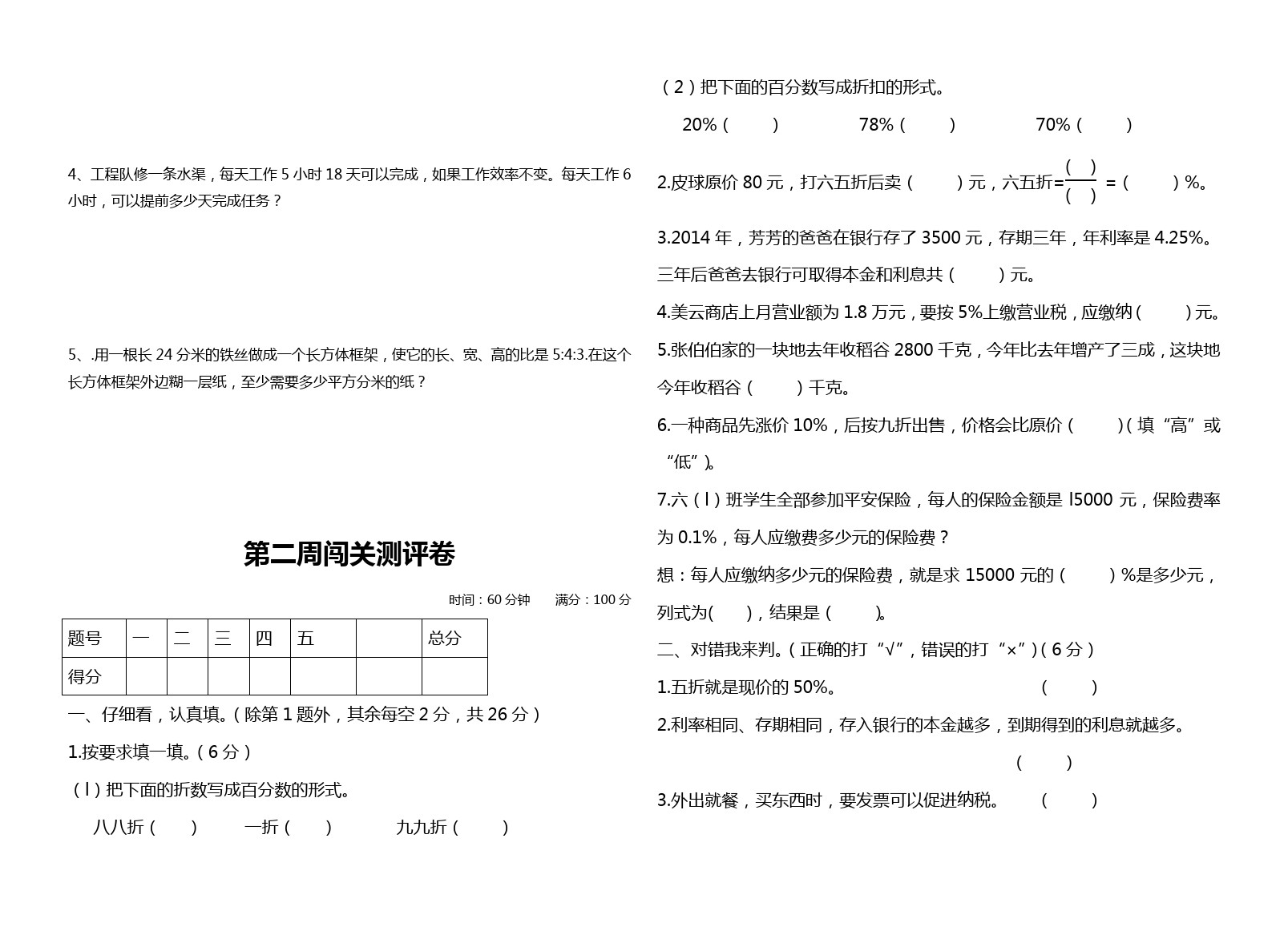 吉安市永丰县数学六年级下册毕业升学试卷