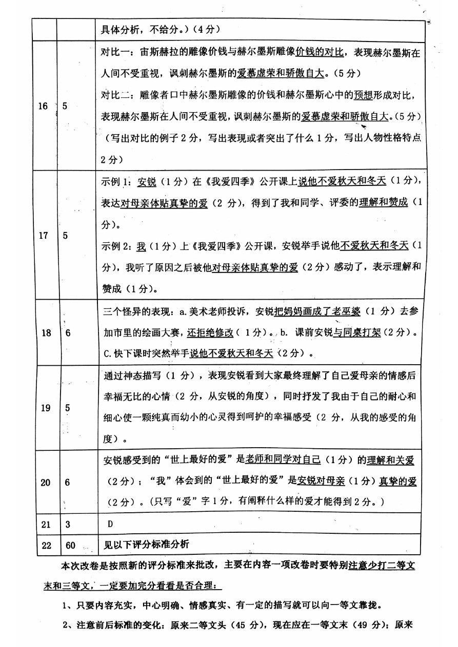 广东省广州市天河区七年级上学期期末考试语文试题