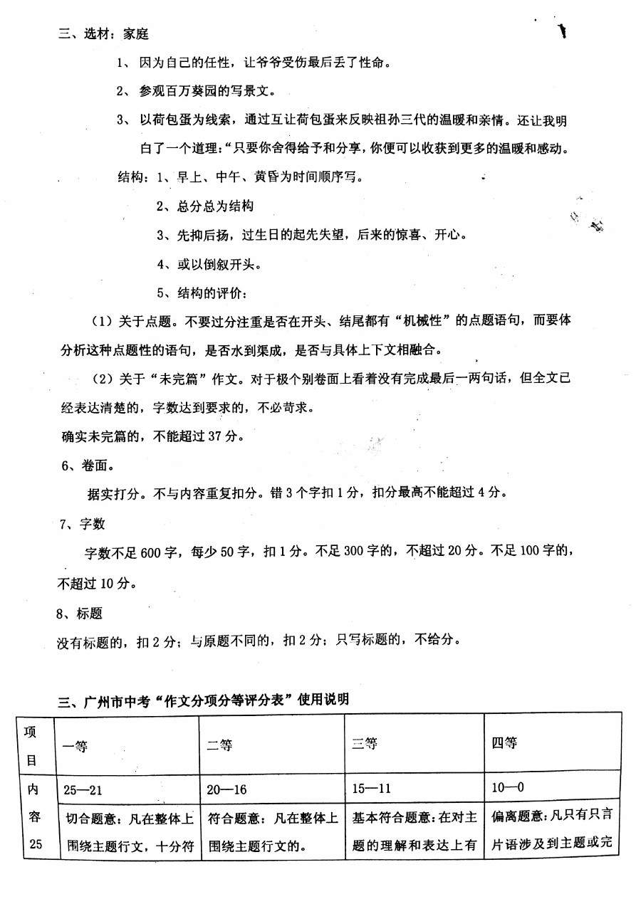 广东省广州市天河区七年级上学期期末考试语文试题