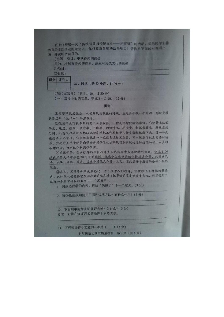 南京市联合体上学期期末考试七年级语文试卷