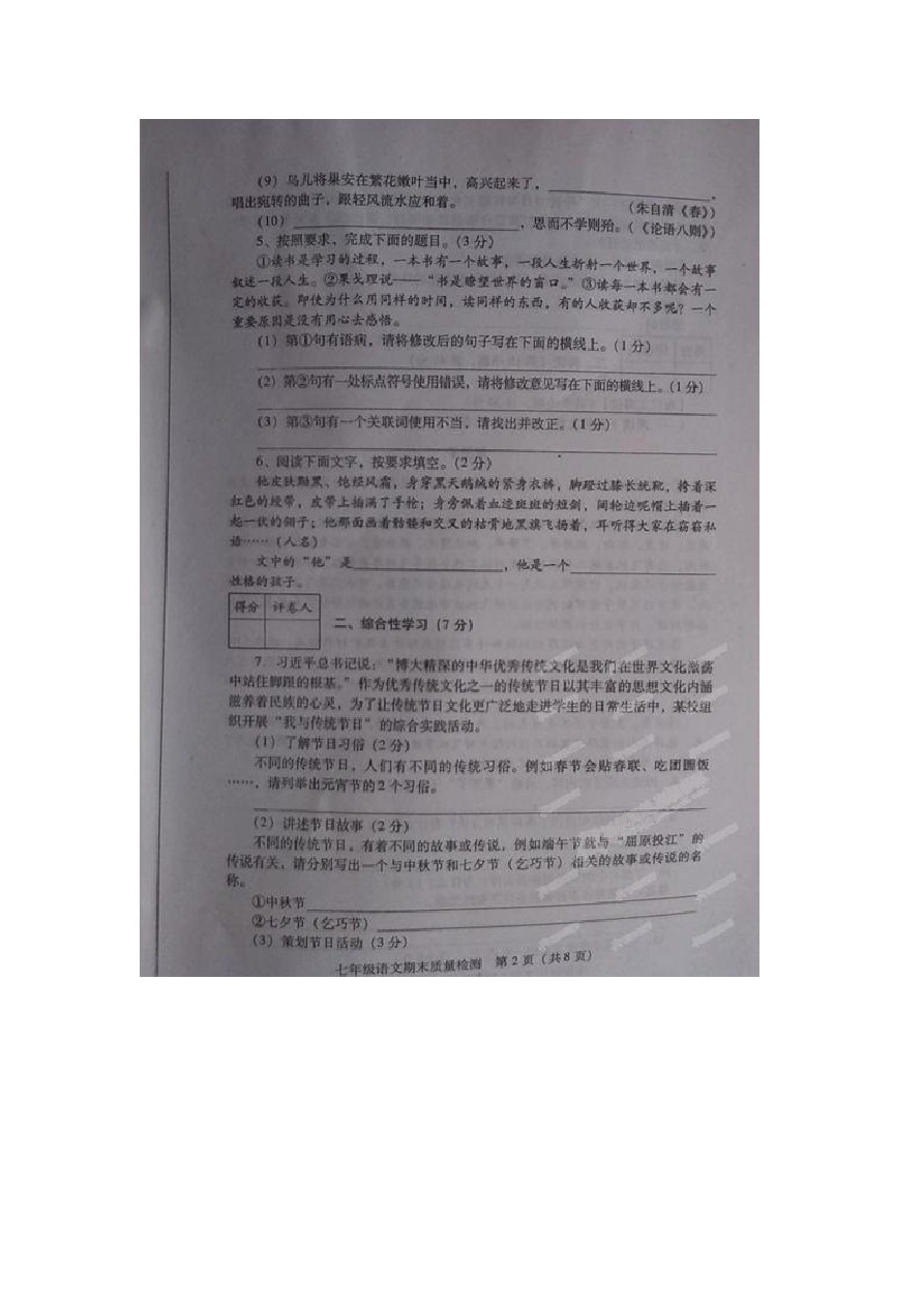 南京市联合体上学期期末考试七年级语文试卷