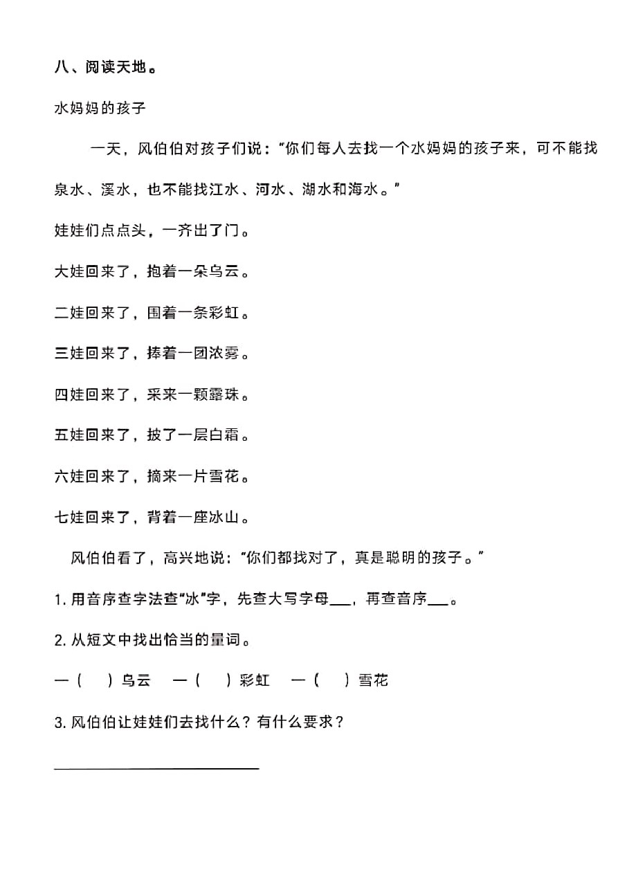 一年级下册语文试题 期中测试卷(广西贺州真卷) 人教部编