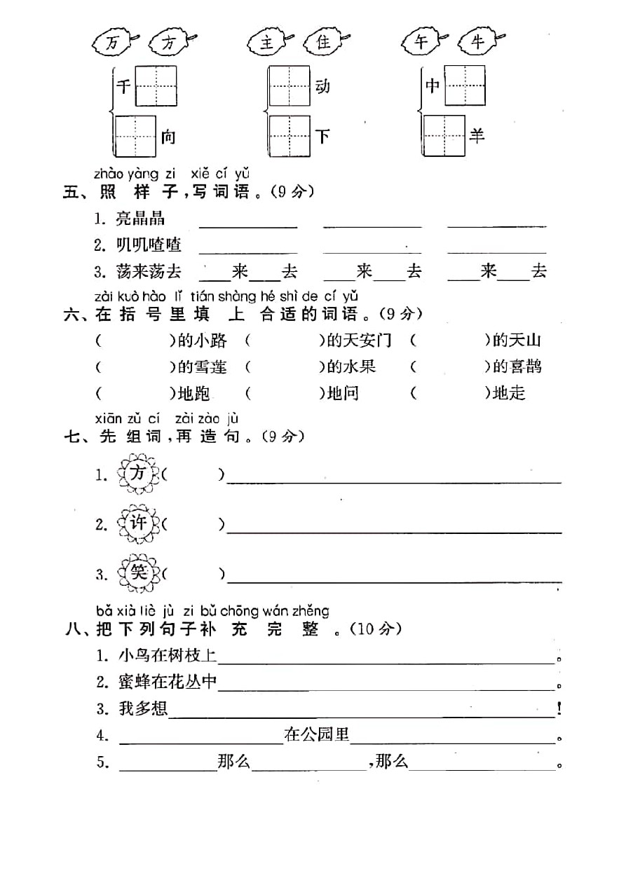 一年级下册语文试题 期末教学质量监测卷(贵州铜仁真卷)人教部编