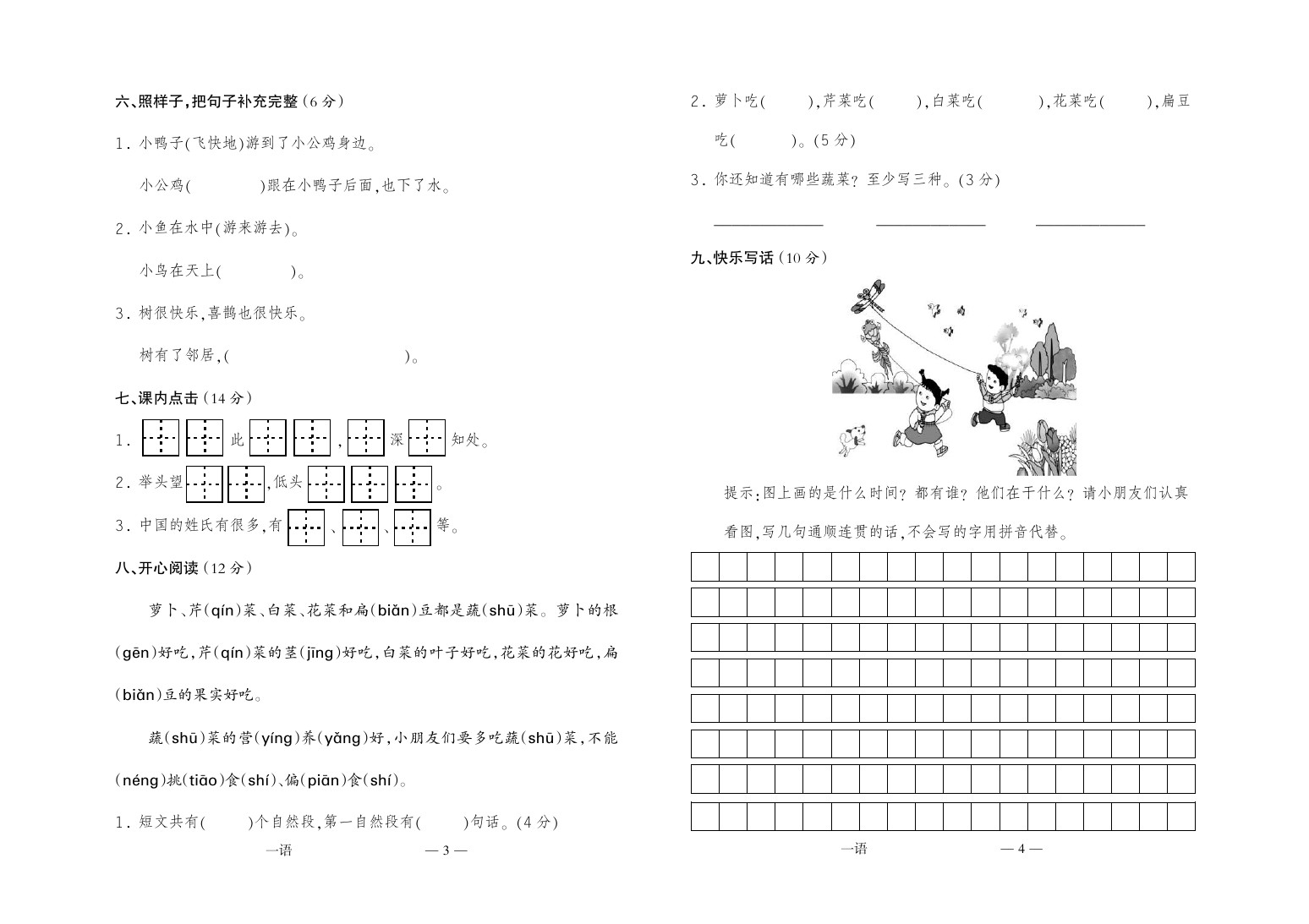 一年级下册语文试题-广西省南宁市2018-2019学年期中模拟试题 苏教版( 含答案)