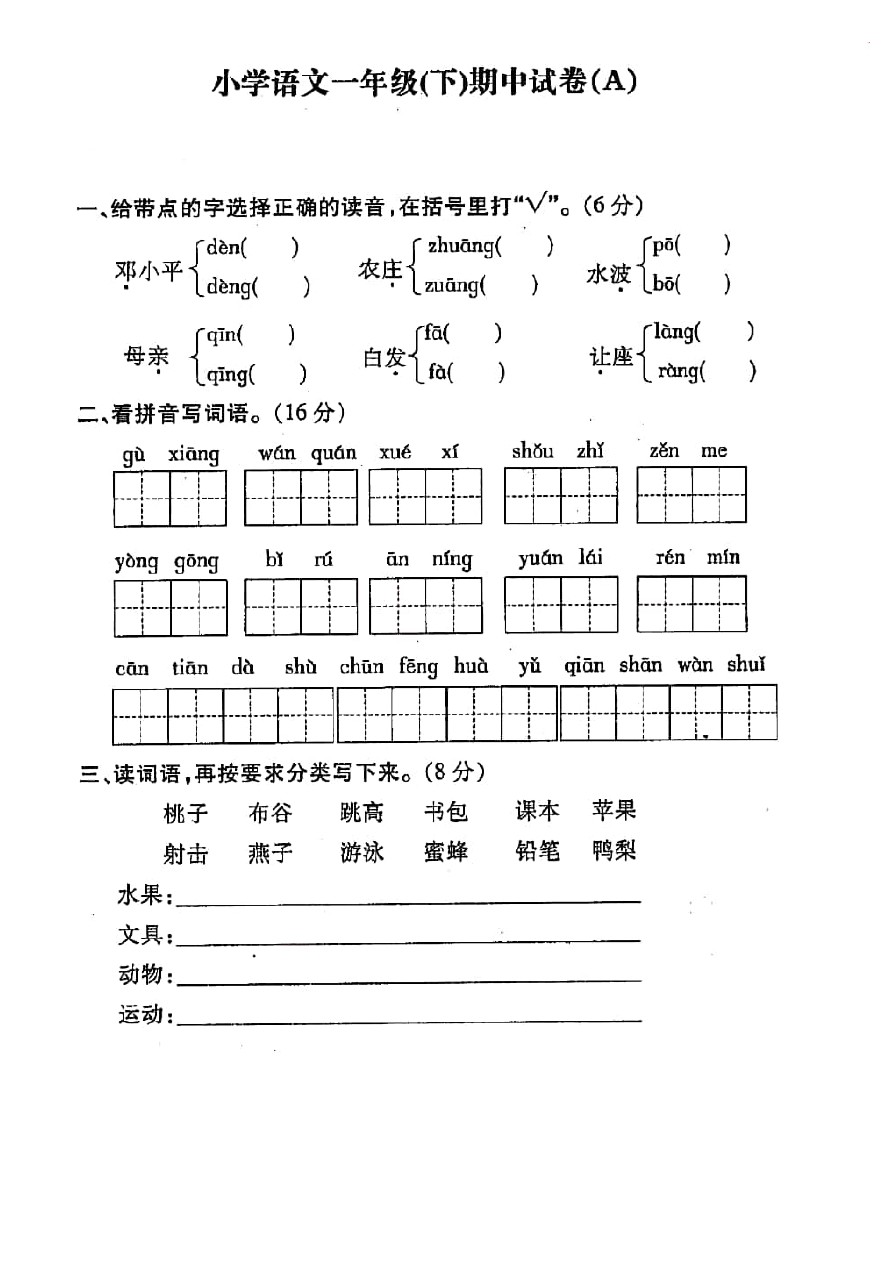 一年级下册语文试题-广西省南宁市2018-2019学年期中模拟试题 苏教版( 含答案)