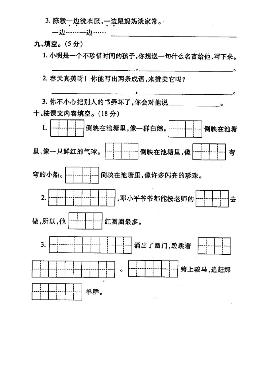 一年级下册语文试题-广西省南宁市2018-2019学年期中模拟试题 苏教版( 含答案)