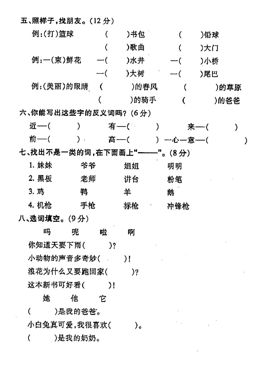 一年级下册语文试题-广西省南宁市2018-2019学年期中模拟试题 苏教版( 含答案)