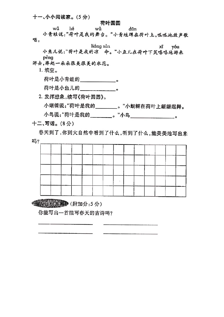 一年级下册语文试题-广西省南宁市2018-2019学年期中模拟试题 苏教版( 含答案)