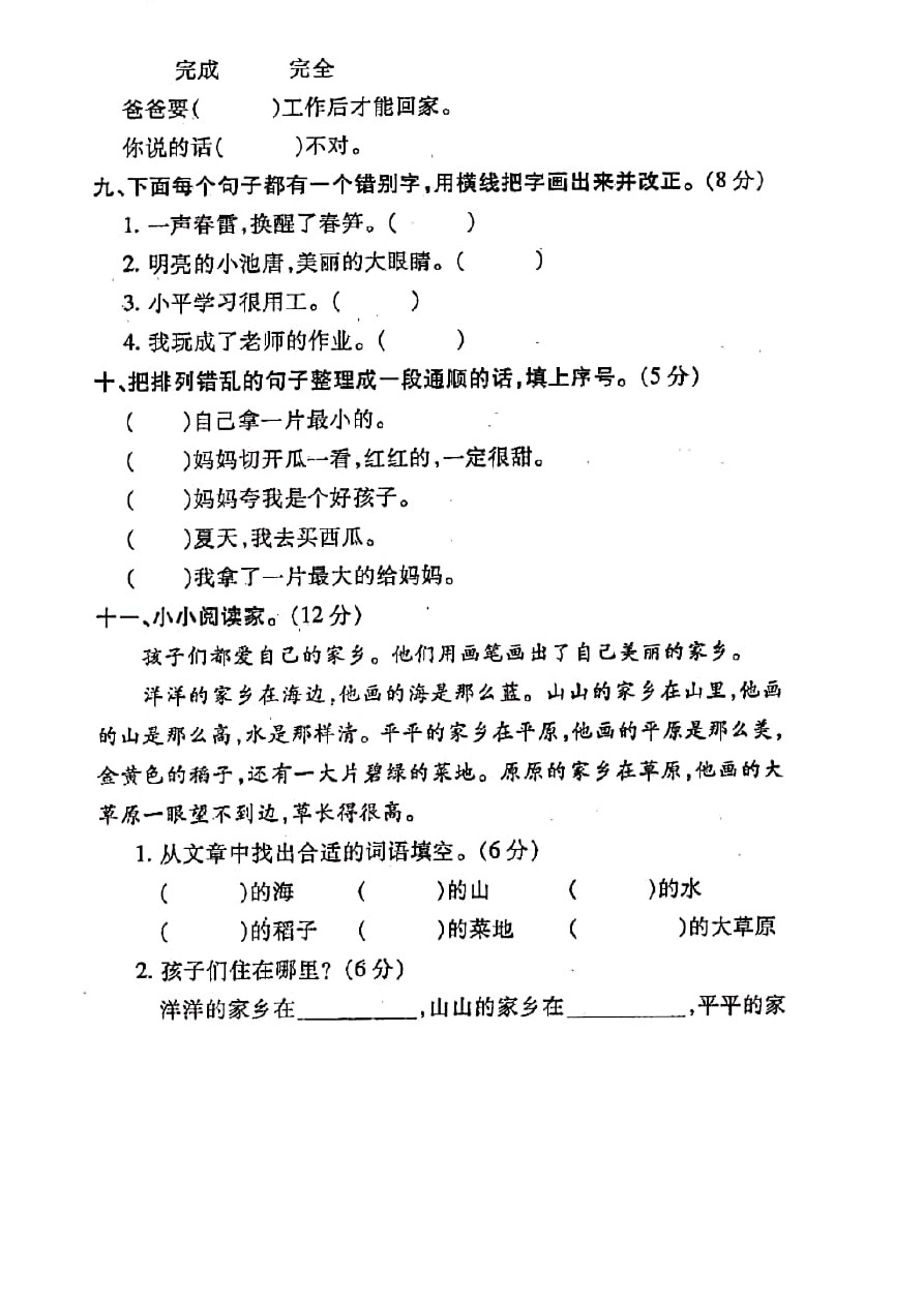 一年级下册语文试题-广西省南宁市2018-2019学年期中模拟试题 苏教版( 含答案)