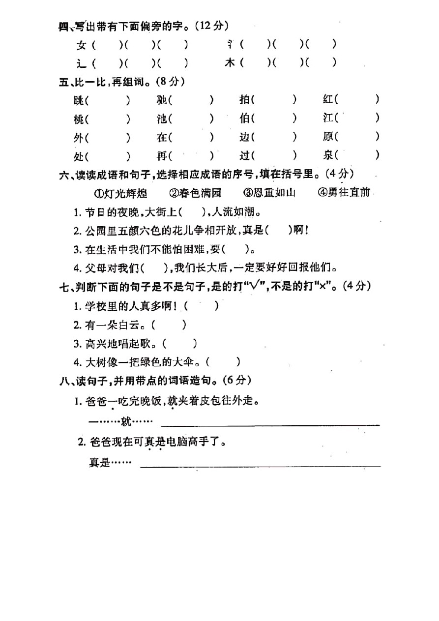 一年级下册语文试题-广西省南宁市2018-2019学年期中模拟试题 苏教版( 含答案)