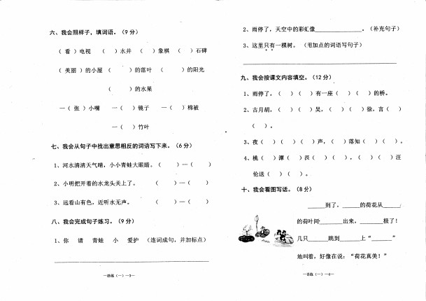 一年级下册语文试题 - 期中测试卷(湖南岳阳)    人教部编版