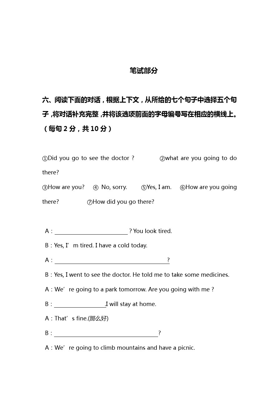 广东东莞小学六年级英语毕业考核试题(一)