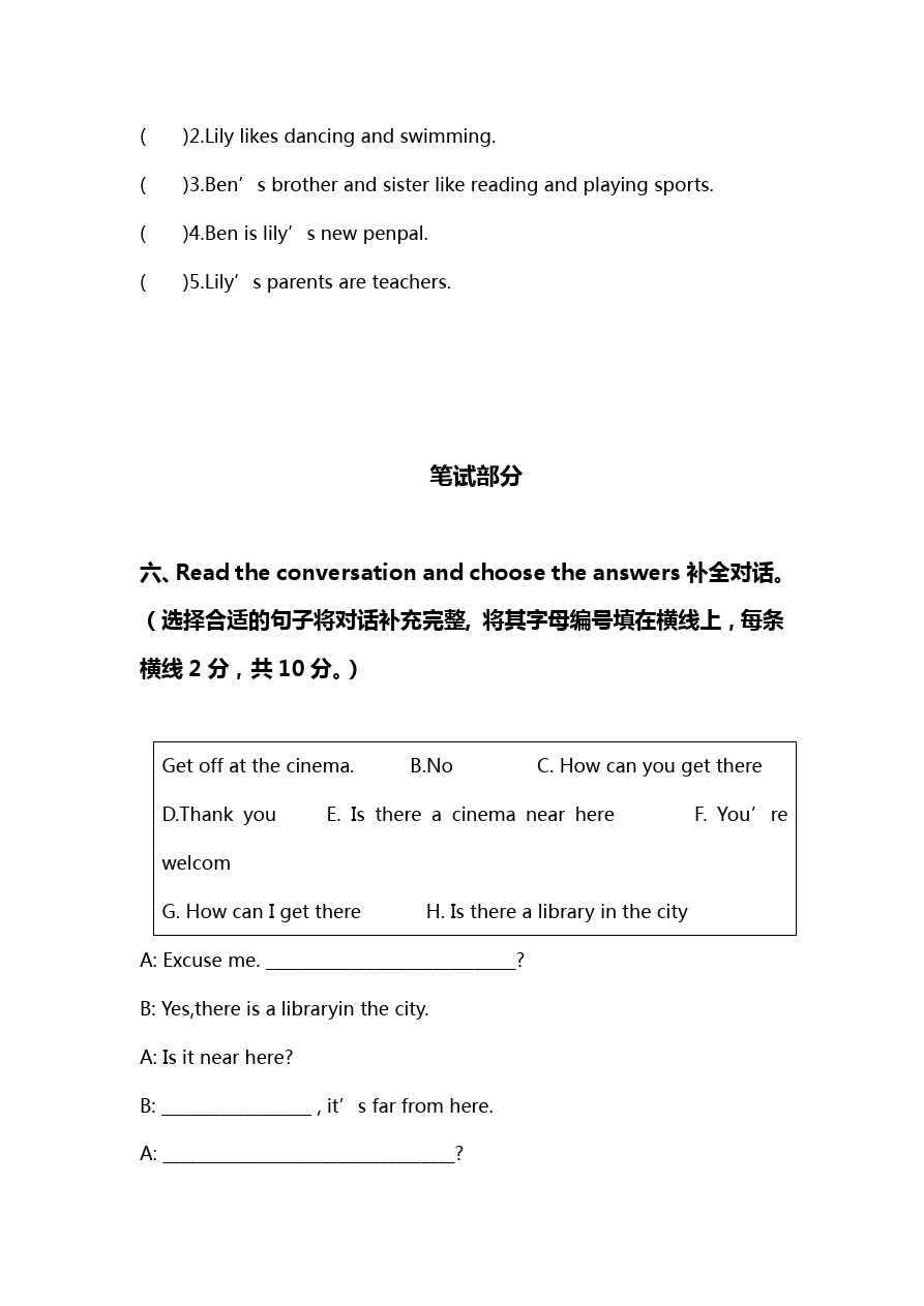 广东东莞新城小学英语毕业考核题2