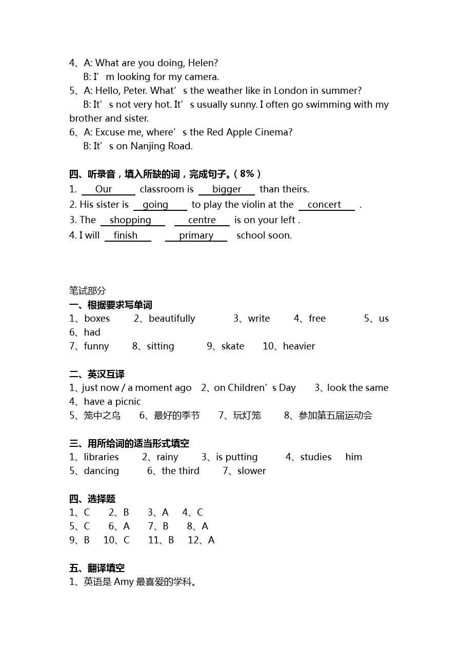 江苏省小学毕业知识质量检测英语试卷