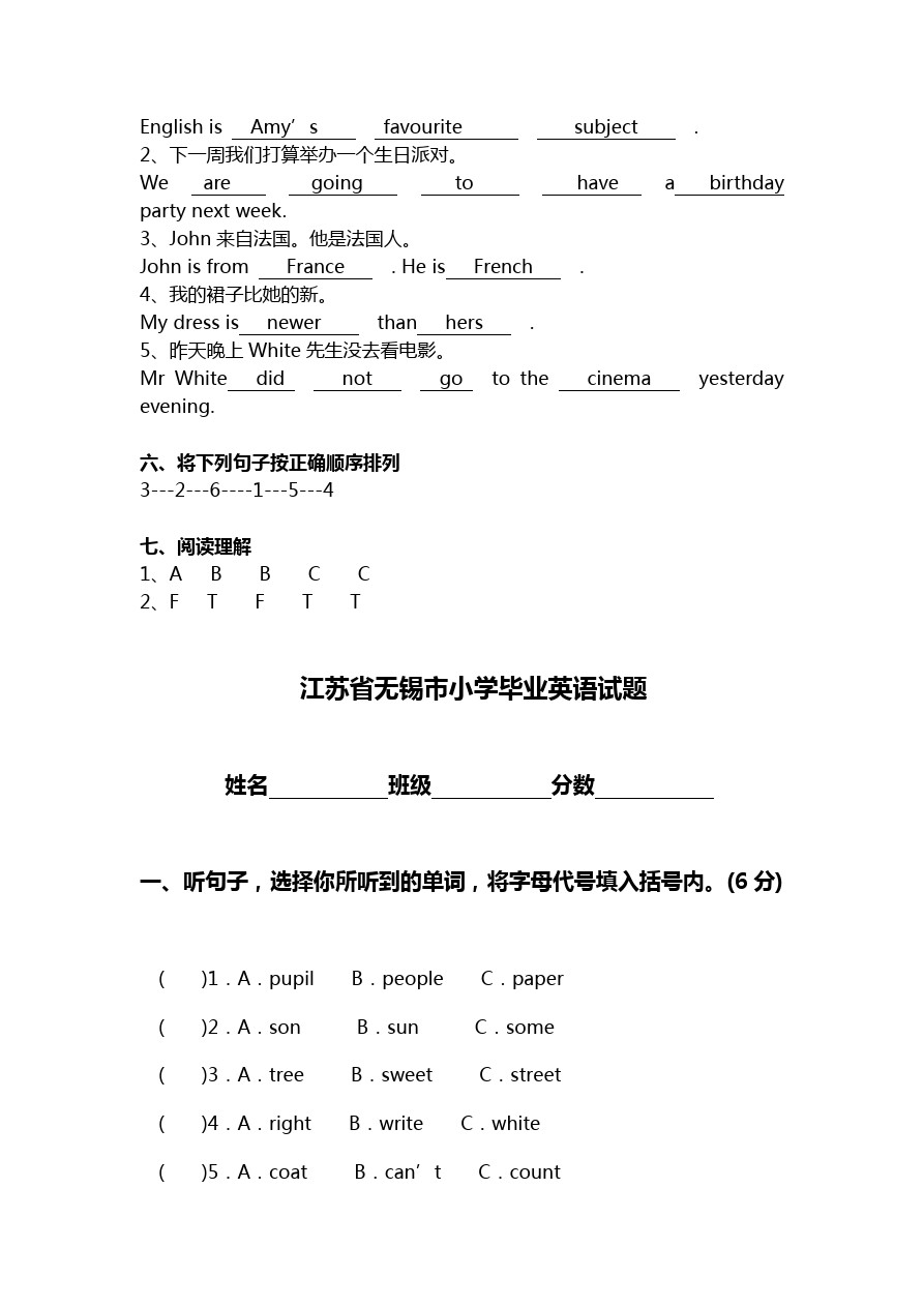 江苏省小学毕业知识质量检测英语试卷