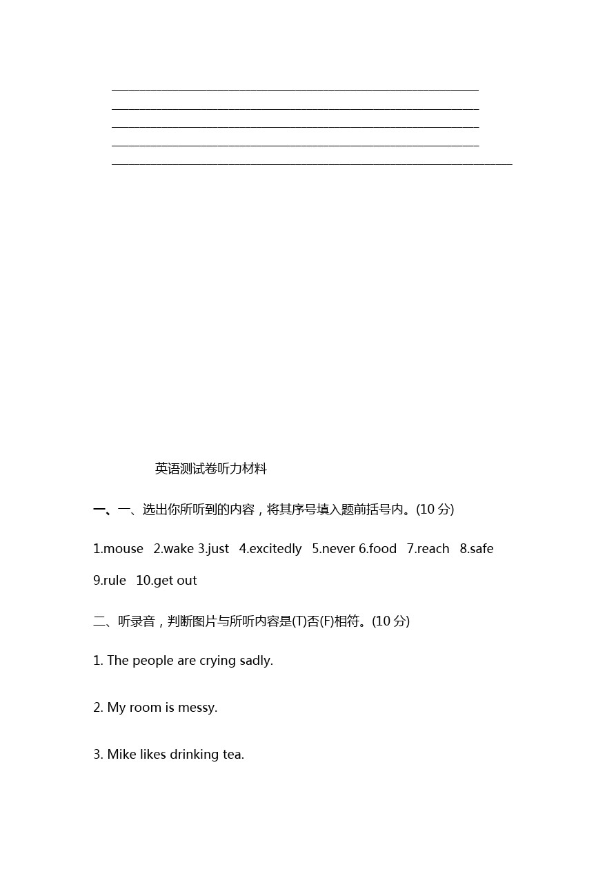六年级下英语月考测试题-江苏省射阳县人民路小学