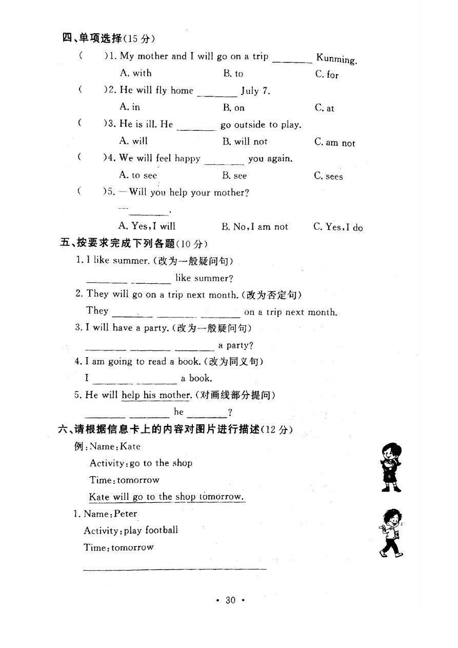 六年级下册英语试题-月考达标检测卷三 冀教版