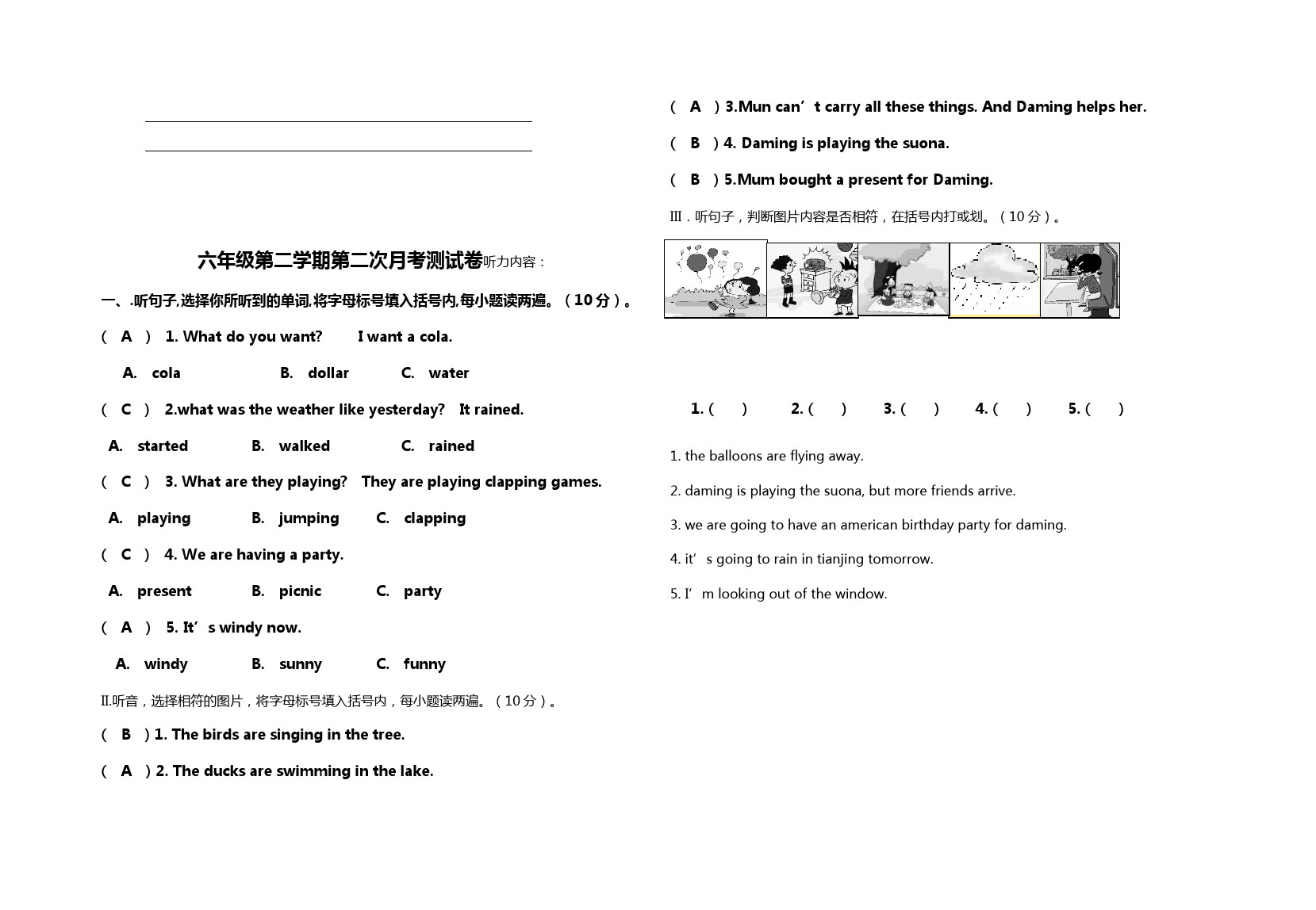 湖北省枣阳市阳光中学六年级下学期第一次月考英语试卷