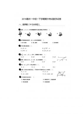 广东省惠州市惠州一中下学期七年级数学期中考试试题