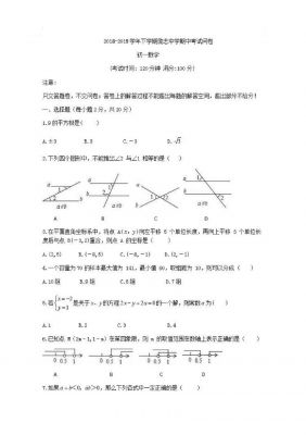 福建福州励志中学第二学期七年级下数学期中试题