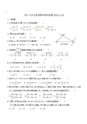 黑龙江哈尔滨十七中七年级下数学期中试题