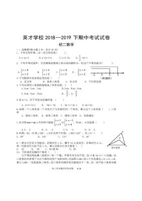 黑龙江哈尔滨英才学校(五四学制)七年级下册数学期中试题