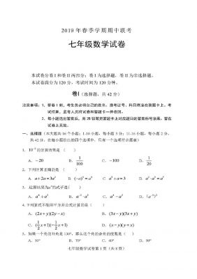 河北省武安市第二学期七年级数学 期中联考试题