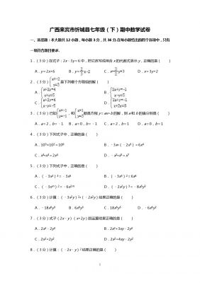 广西来宾市忻城县七年级(下)期中数学试卷  解析版