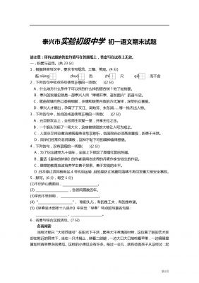 江苏省泰兴市实验中学七年级上学期期末考试(语文)