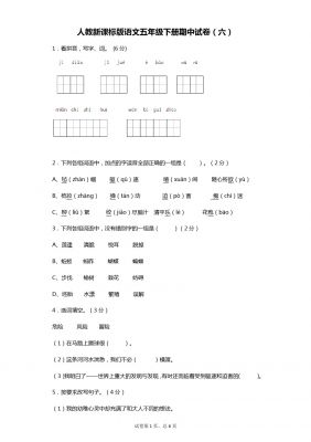 五年级下语文期末试卷  人教新课标版