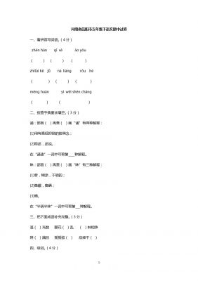 五年级下语文期中考试题-河南省信阳市