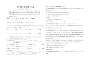 五年级下语文期中试卷-苏教版1