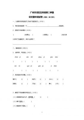 五年级下册语文试题-广州天河区五年级第二学期期中测试卷  人教新课标(含答案)